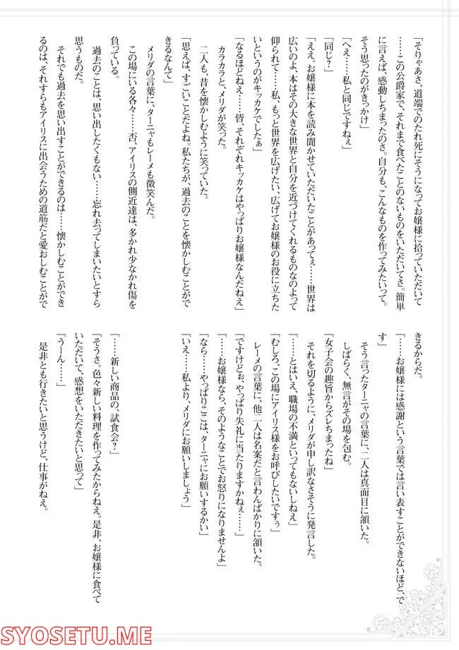 公爵令嬢の嗜み 第64.1話 - Trang 176