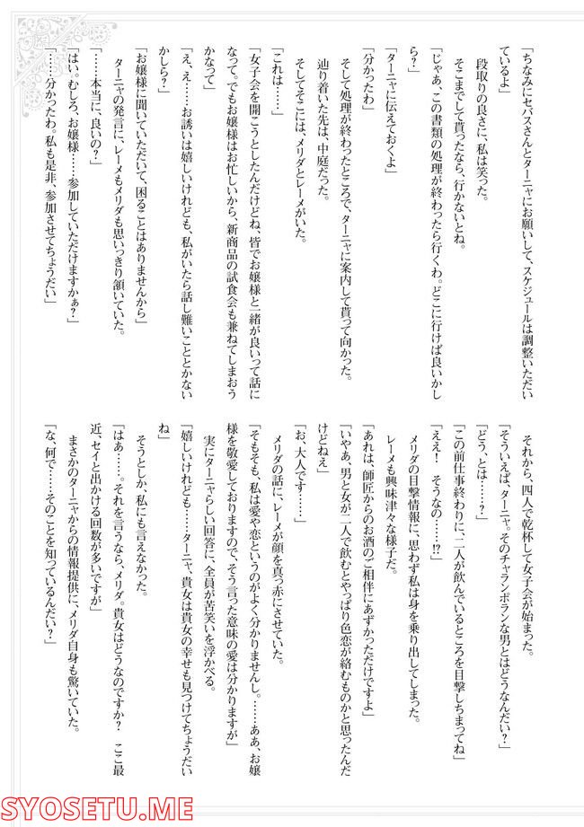 公爵令嬢の嗜み 第64.1話 - Trang 177