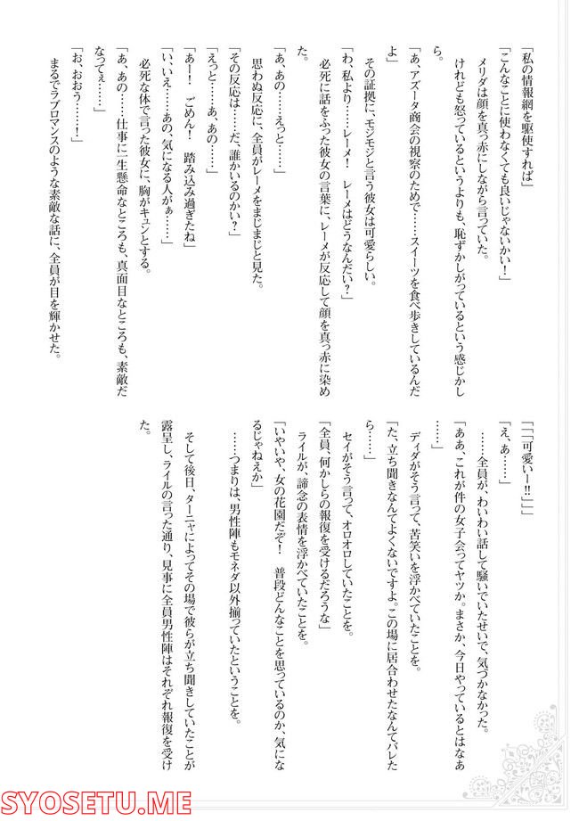 公爵令嬢の嗜み 第64.1話 - Trang 178