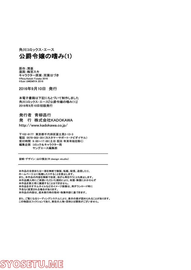 公爵令嬢の嗜み 第64.1話 - Trang 179