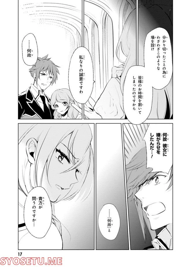 公爵令嬢の嗜み 第64.1話 - Trang 19