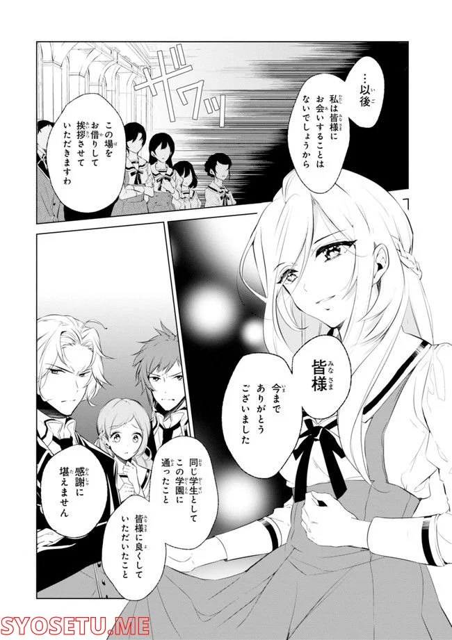公爵令嬢の嗜み 第64.1話 - Trang 20
