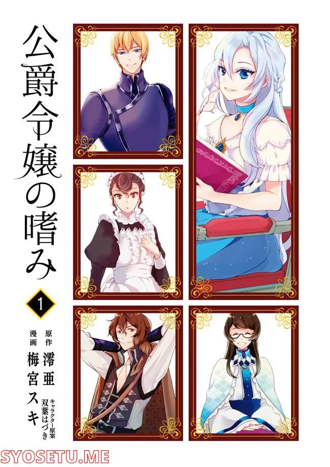 公爵令嬢の嗜み 第64.1話 - Trang 3