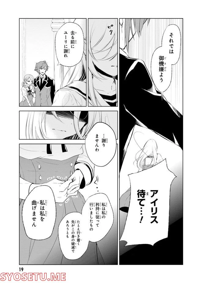 公爵令嬢の嗜み 第64.1話 - Trang 21
