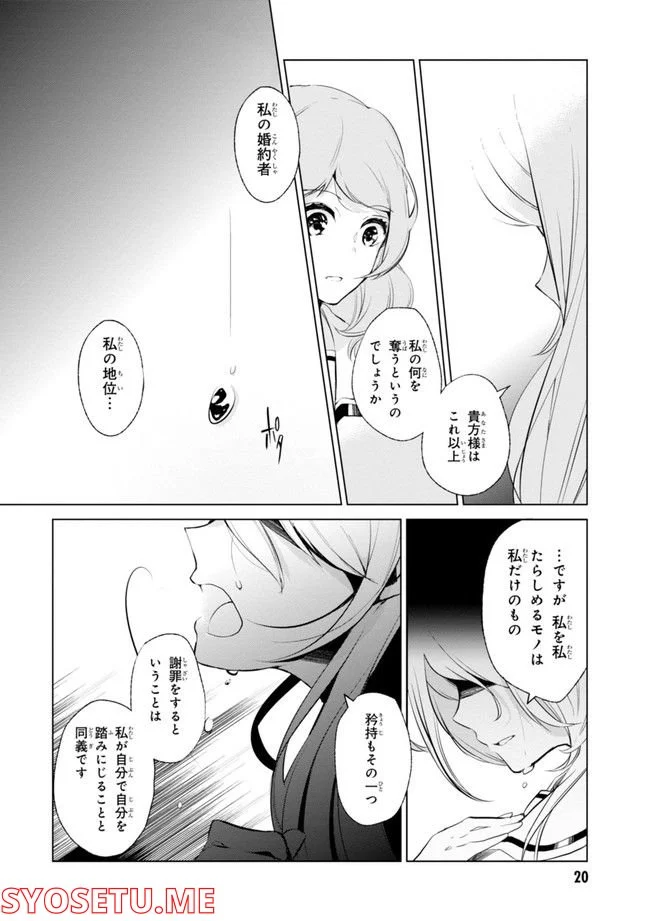 公爵令嬢の嗜み 第64.1話 - Trang 22