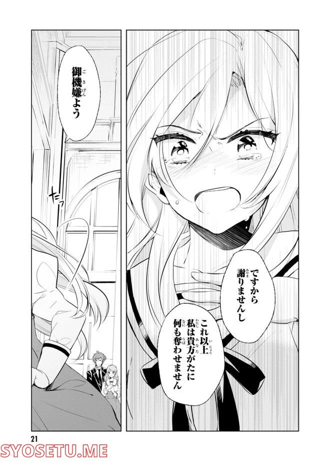 公爵令嬢の嗜み 第64.1話 - Trang 23