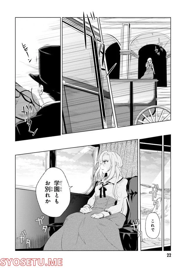 公爵令嬢の嗜み 第64.1話 - Trang 24