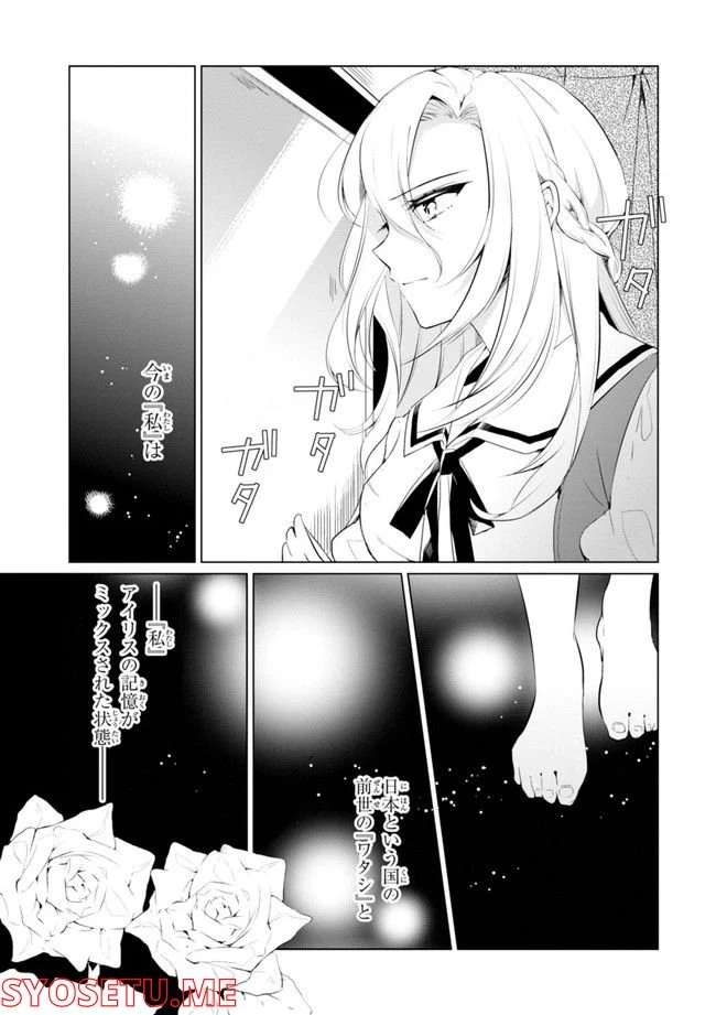公爵令嬢の嗜み 第64.1話 - Trang 25