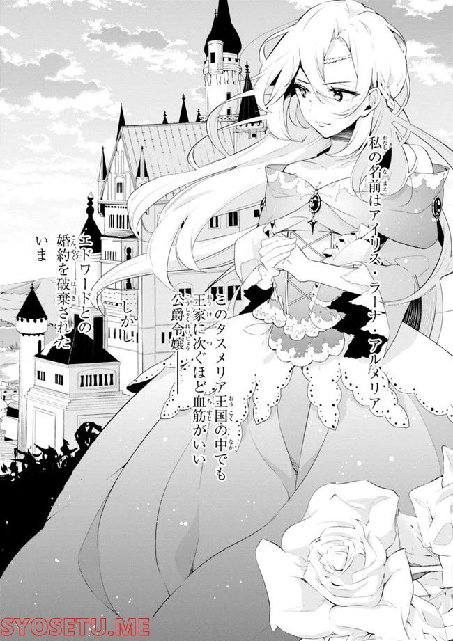 公爵令嬢の嗜み 第64.1話 - Trang 26