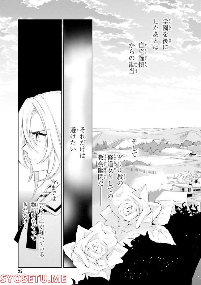 公爵令嬢の嗜み 第64.1話 - Trang 27