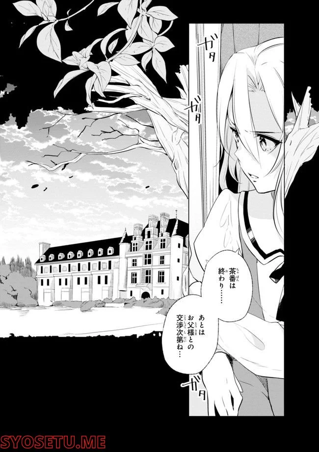 公爵令嬢の嗜み 第64.1話 - Trang 28