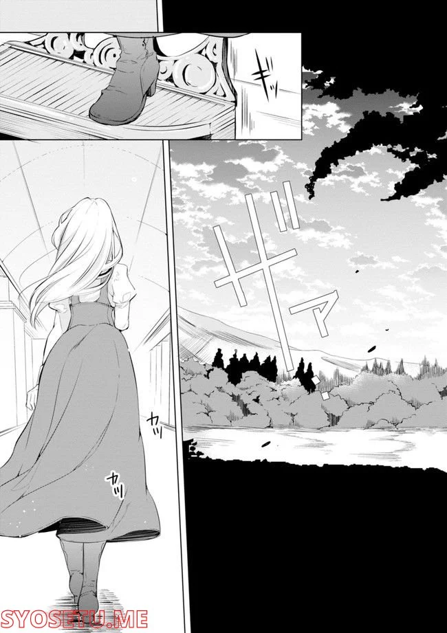 公爵令嬢の嗜み 第64.1話 - Trang 29