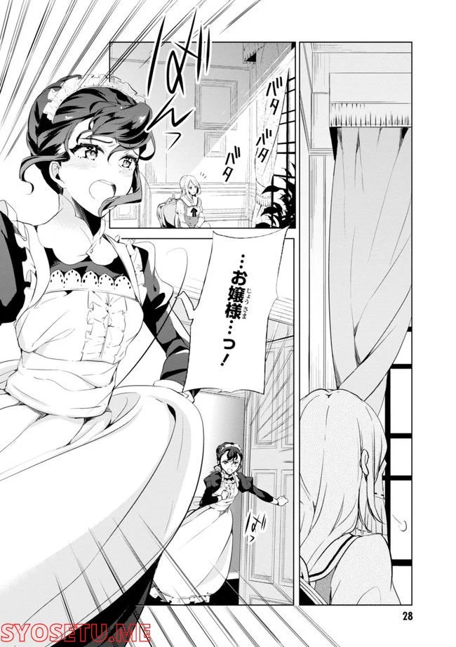 公爵令嬢の嗜み 第64.1話 - Trang 30