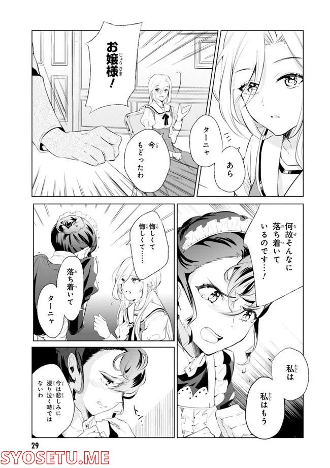 公爵令嬢の嗜み 第64.1話 - Trang 31