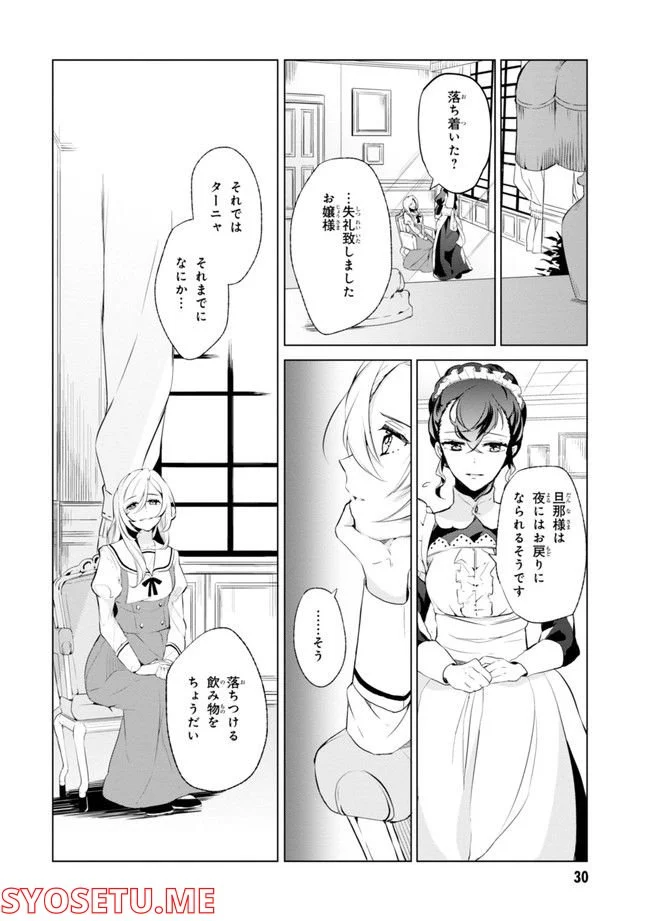 公爵令嬢の嗜み 第64.1話 - Trang 32