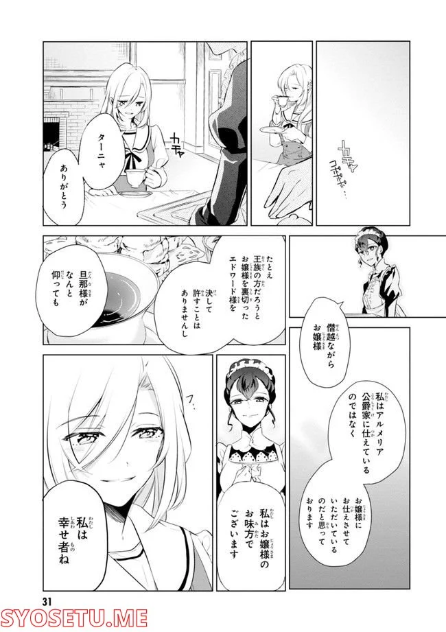 公爵令嬢の嗜み 第64.1話 - Trang 33