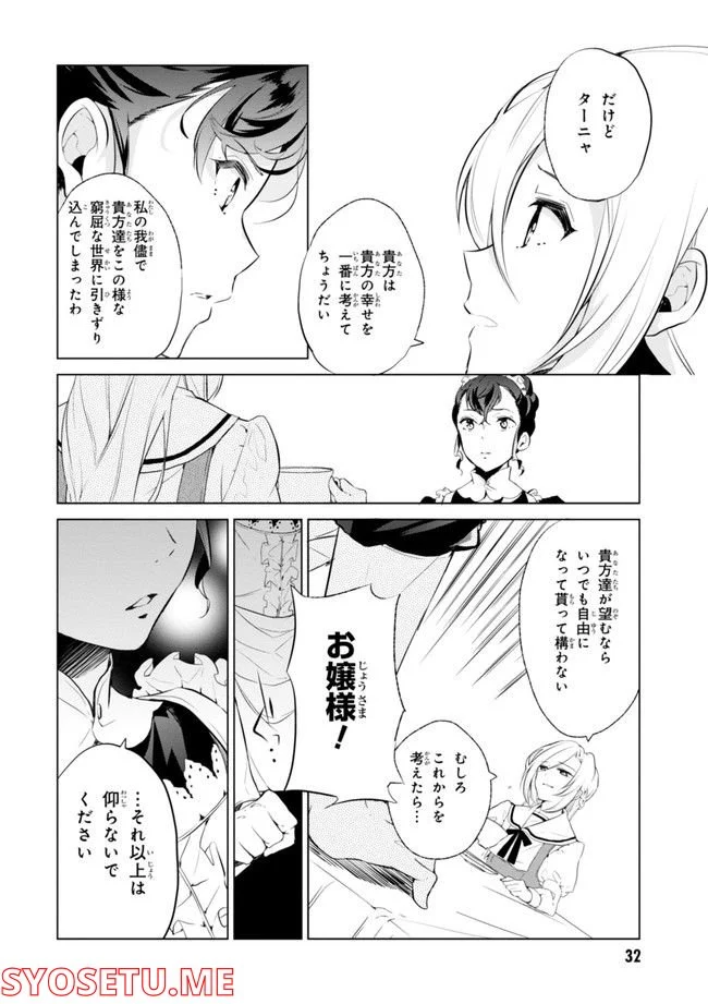 公爵令嬢の嗜み 第64.1話 - Trang 34