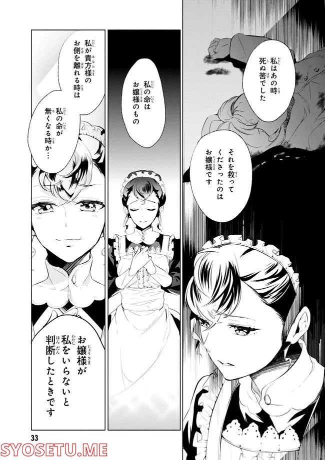 公爵令嬢の嗜み 第64.1話 - Trang 35