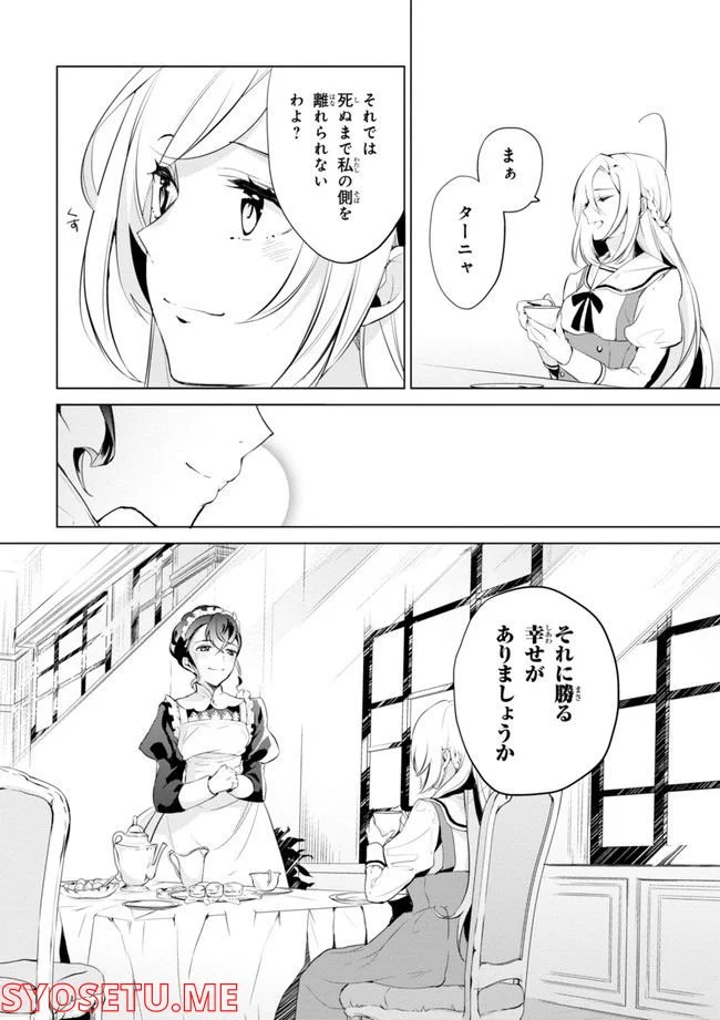 公爵令嬢の嗜み 第64.1話 - Trang 36