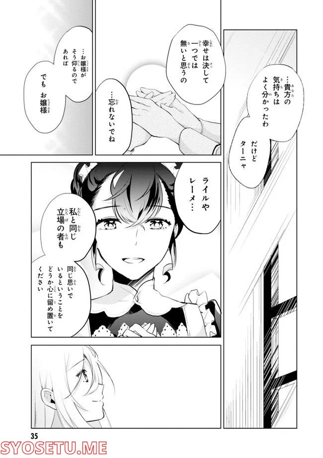 公爵令嬢の嗜み 第64.1話 - Trang 37
