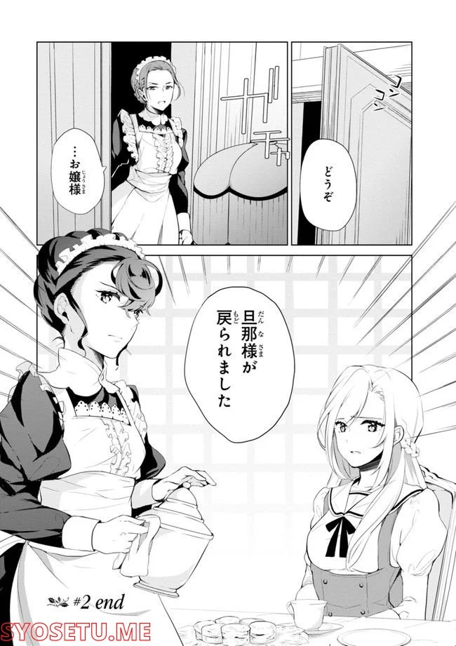 公爵令嬢の嗜み 第64.1話 - Trang 38