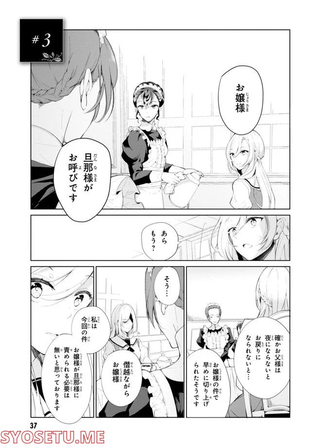 公爵令嬢の嗜み 第64.1話 - Trang 39