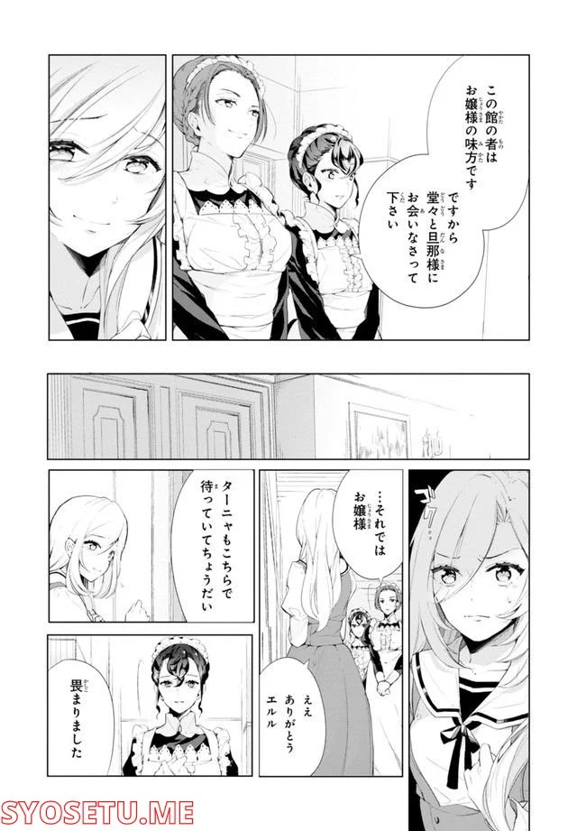 公爵令嬢の嗜み 第64.1話 - Trang 40