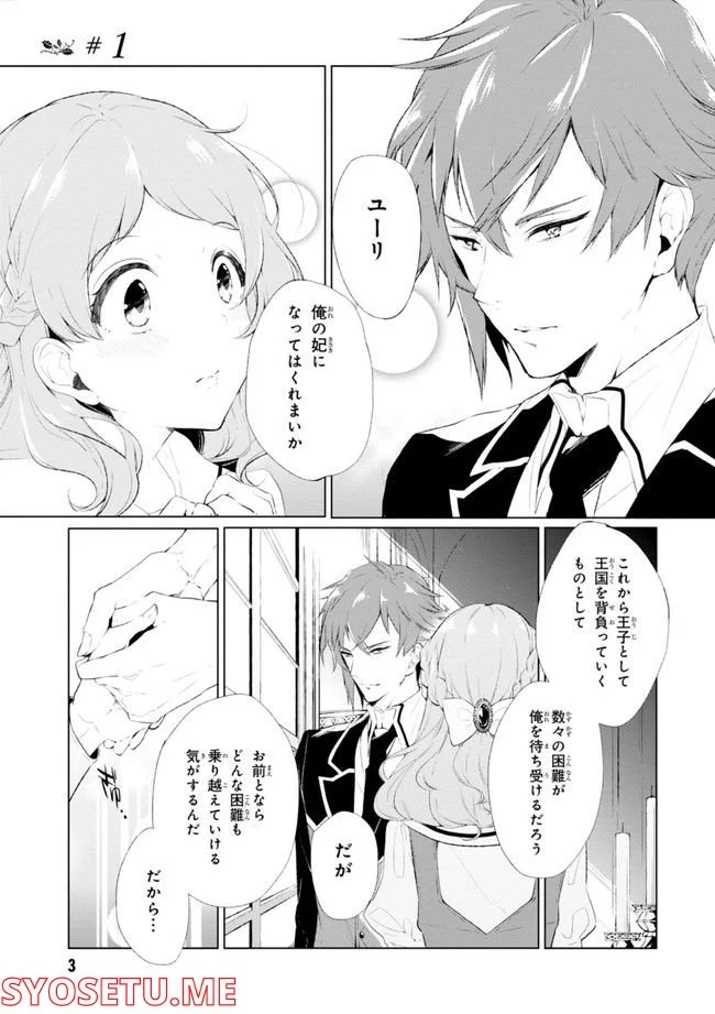 公爵令嬢の嗜み 第64.1話 - Trang 5