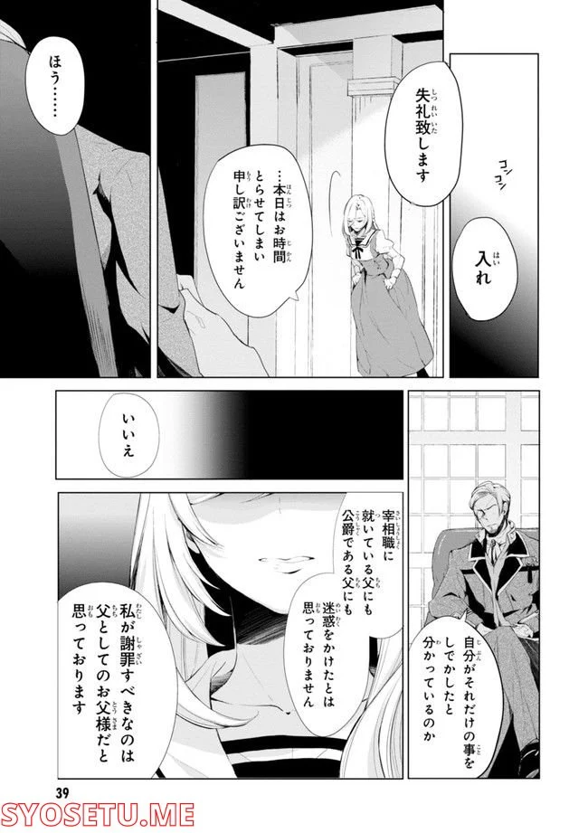 公爵令嬢の嗜み 第64.1話 - Trang 41