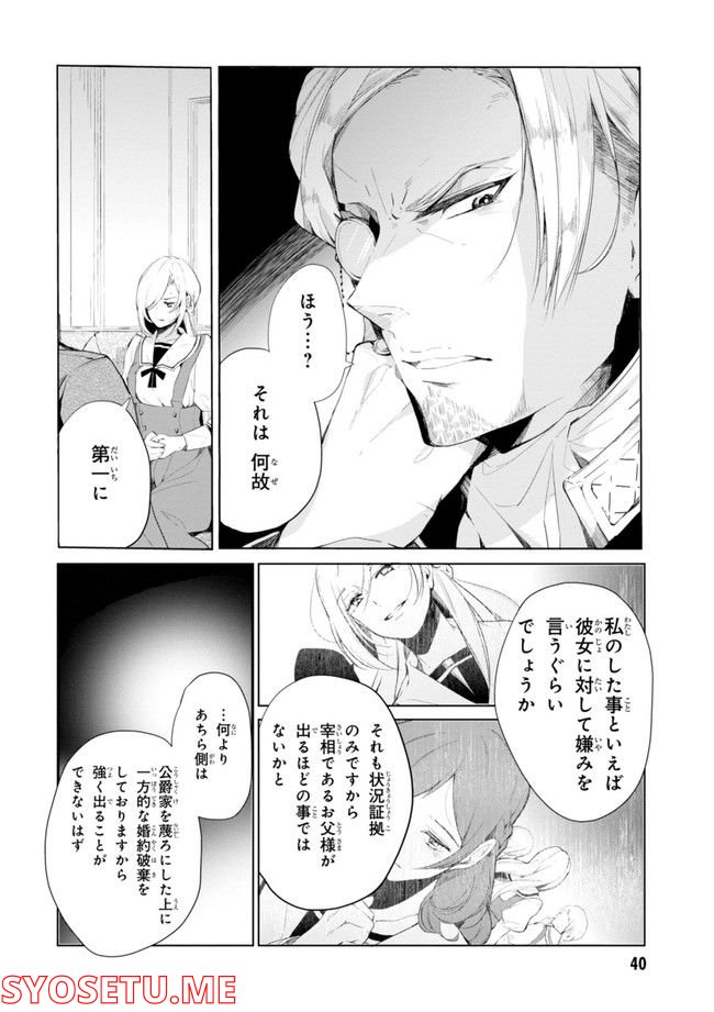 公爵令嬢の嗜み 第64.1話 - Trang 42