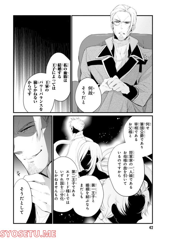 公爵令嬢の嗜み 第64.1話 - Trang 44