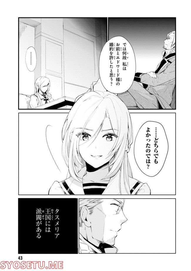 公爵令嬢の嗜み 第64.1話 - Trang 45