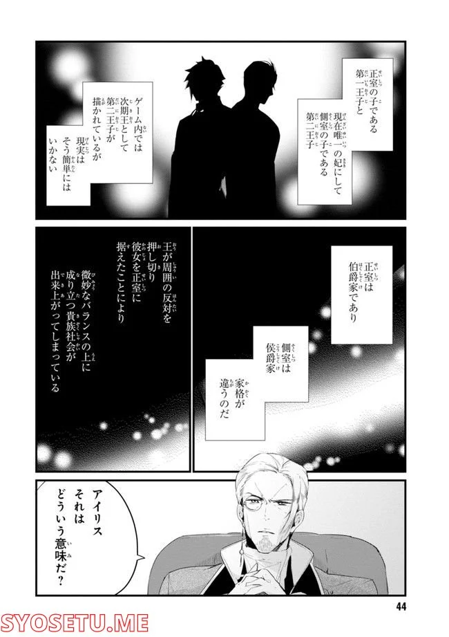公爵令嬢の嗜み 第64.1話 - Trang 46