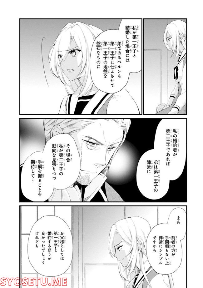 公爵令嬢の嗜み 第64.1話 - Trang 47