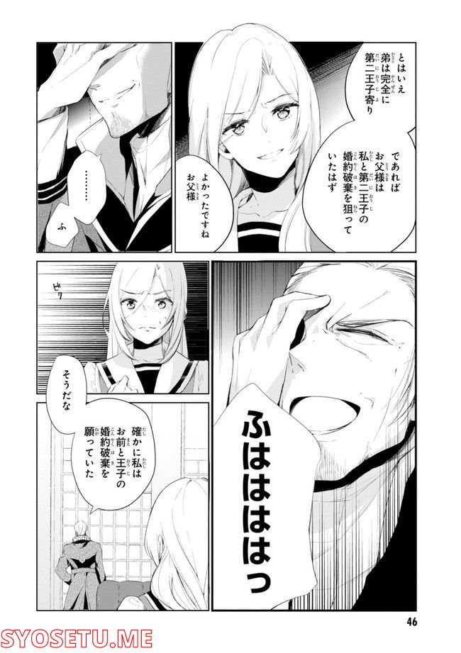 公爵令嬢の嗜み 第64.1話 - Trang 48