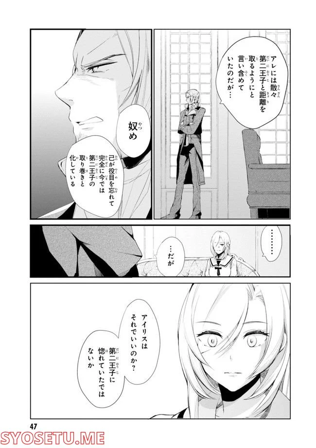 公爵令嬢の嗜み 第64.1話 - Trang 49
