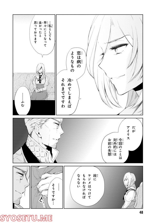 公爵令嬢の嗜み 第64.1話 - Trang 50