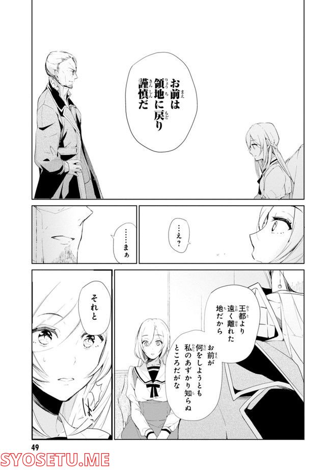 公爵令嬢の嗜み 第64.1話 - Trang 51