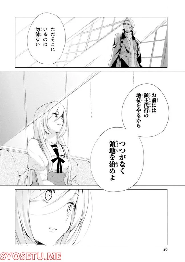 公爵令嬢の嗜み 第64.1話 - Trang 52