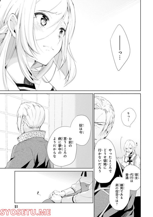 公爵令嬢の嗜み 第64.1話 - Trang 53