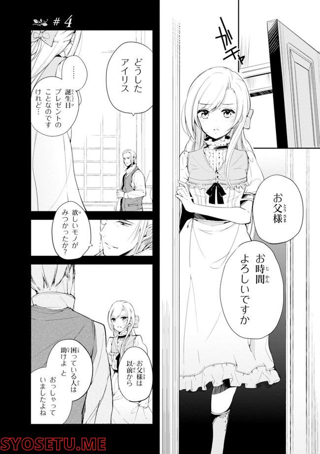 公爵令嬢の嗜み 第64.1話 - Trang 55