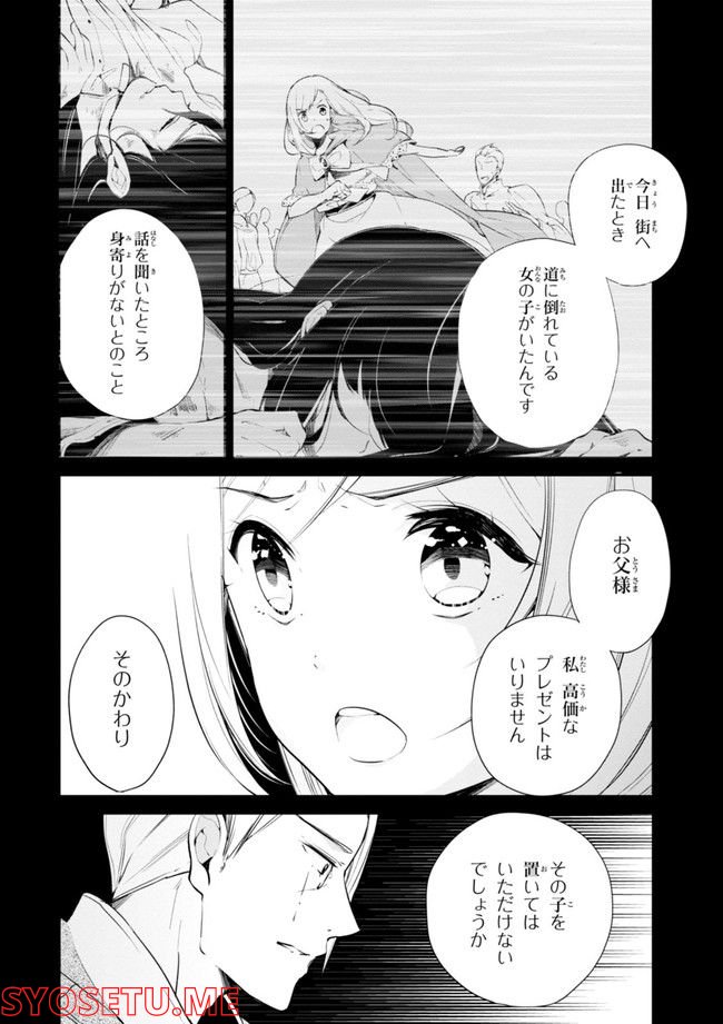 公爵令嬢の嗜み 第64.1話 - Trang 56