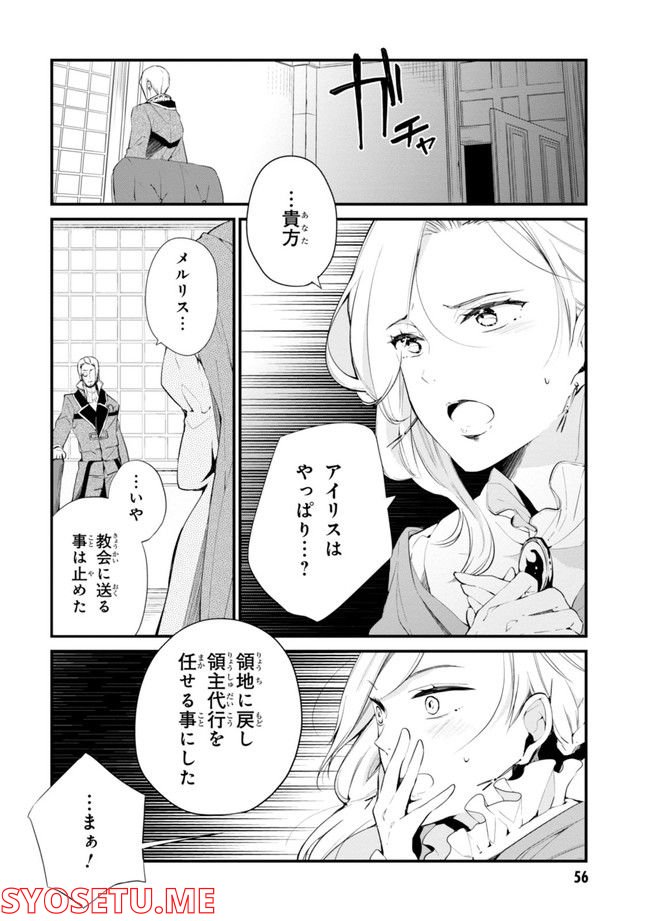 公爵令嬢の嗜み 第64.1話 - Trang 58