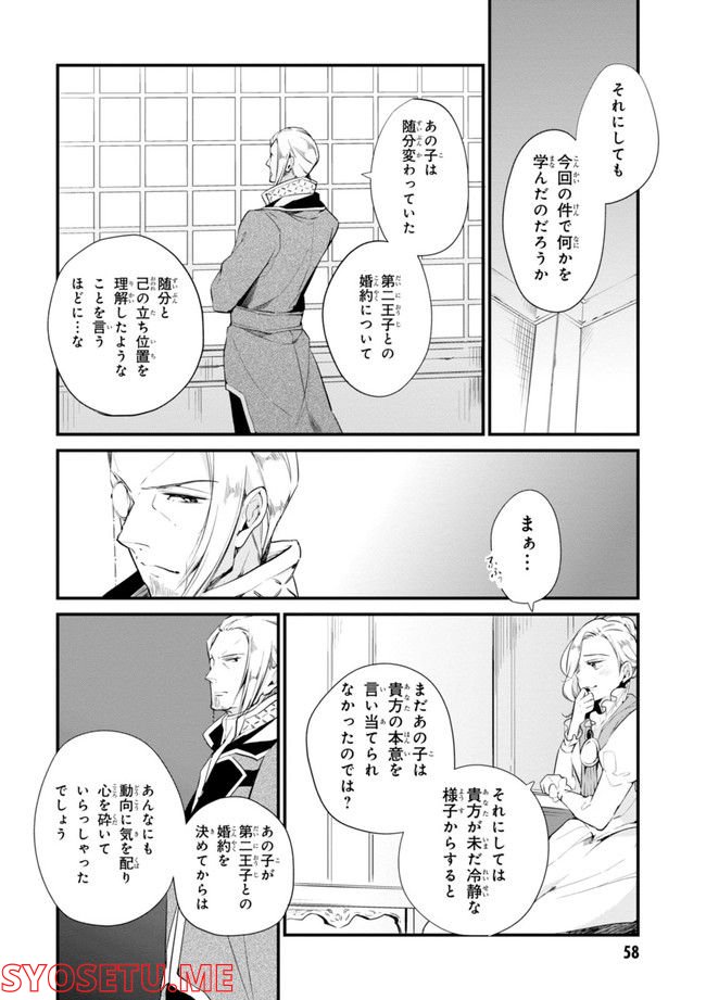 公爵令嬢の嗜み 第64.1話 - Trang 60
