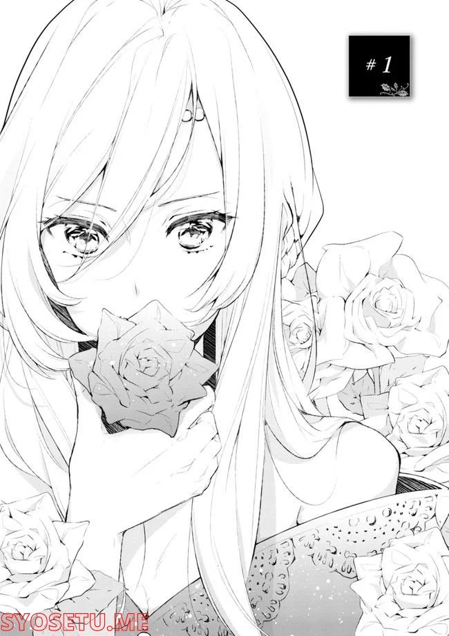 公爵令嬢の嗜み 第64.1話 - Trang 7