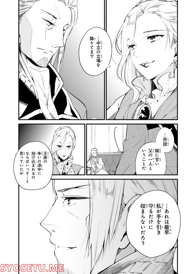 公爵令嬢の嗜み 第64.1話 - Trang 61