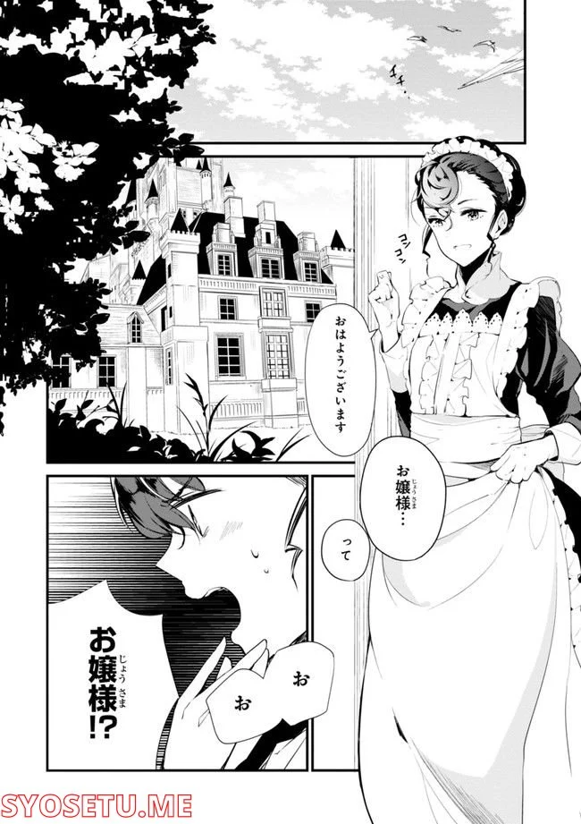 公爵令嬢の嗜み 第64.1話 - Trang 62