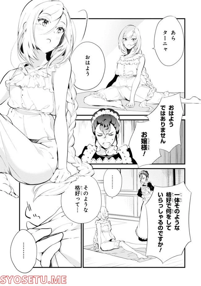 公爵令嬢の嗜み 第64.1話 - Trang 63