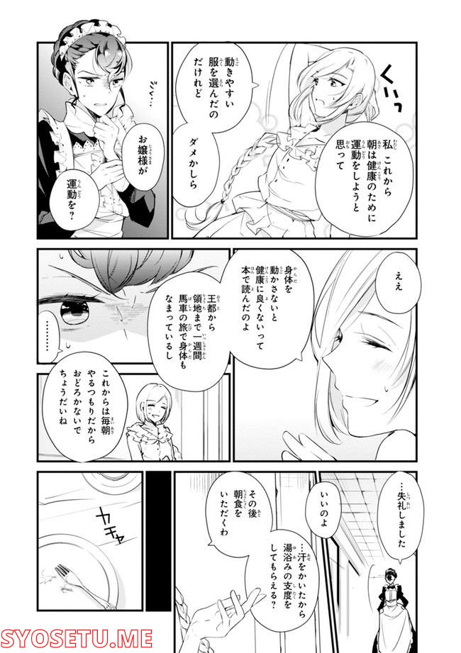公爵令嬢の嗜み 第64.1話 - Trang 64