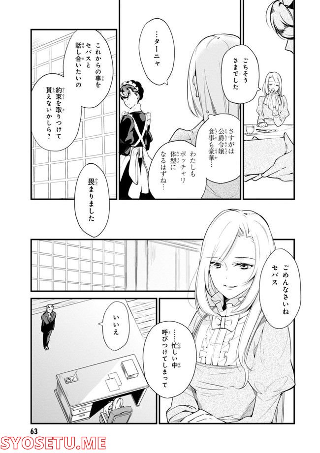 公爵令嬢の嗜み 第64.1話 - Trang 65